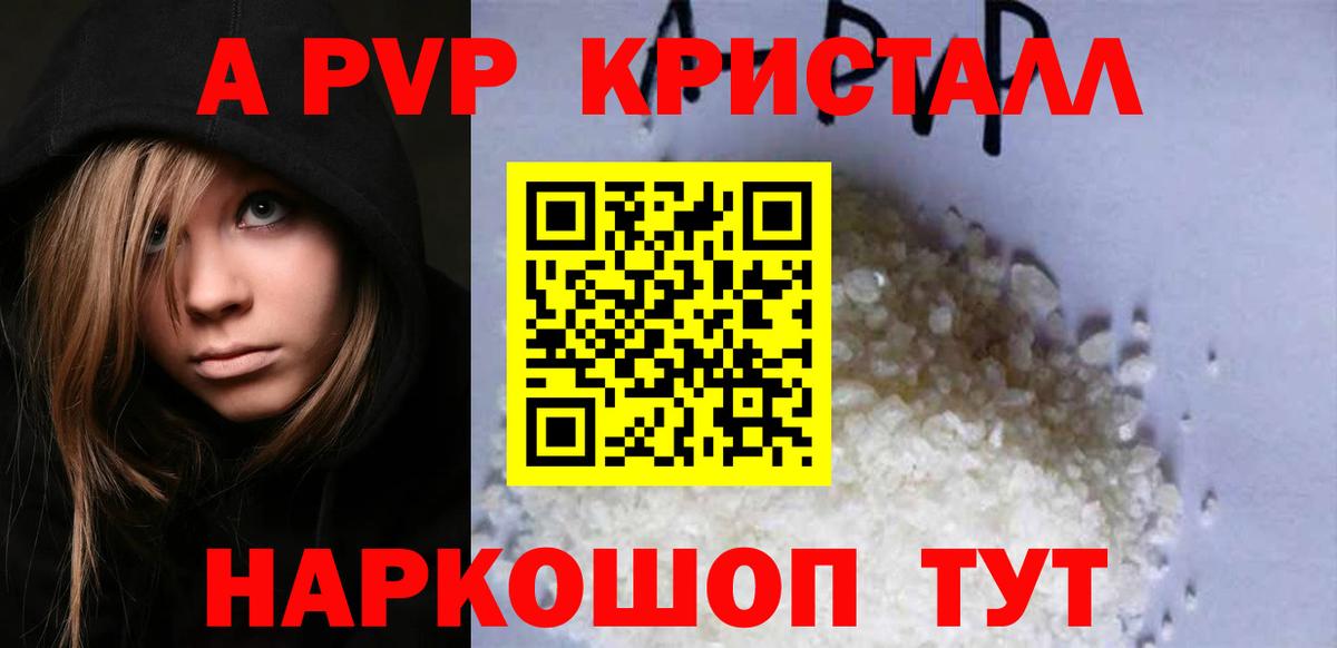 Alpha-PVP  Вход с VPN  Alfa_PVP кристаллы  A PVP СК КРИС  Конаково  Alfa_PVP Соль 