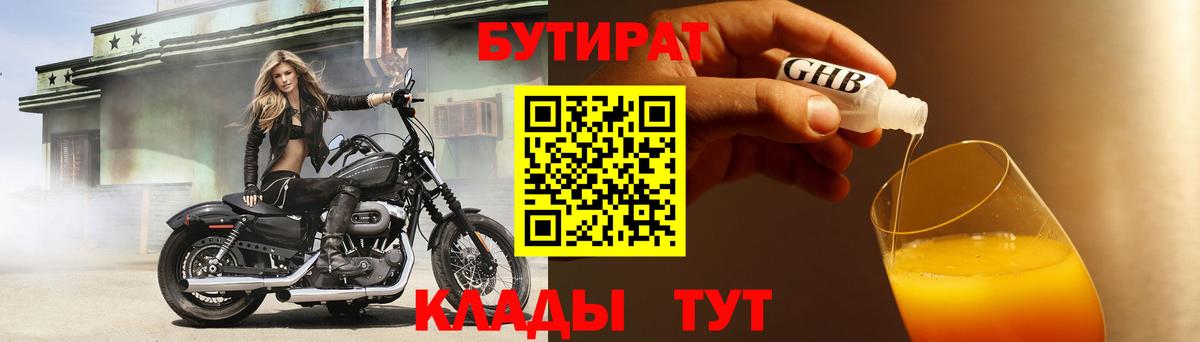 Бутират жидкий экстази  Бутират  Конаково  Вход с VPN 
