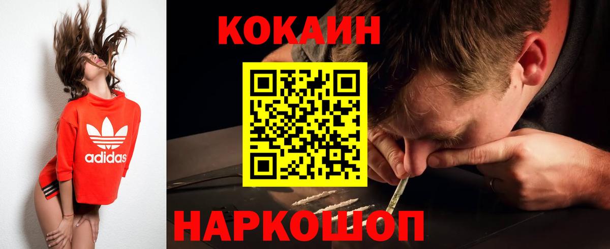 Кокаин Колумбийский Конаково