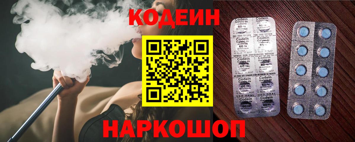 Кодеин напиток Lean (лин)  Codein напиток Lean (лин)  Вход с VPN  Конаково 