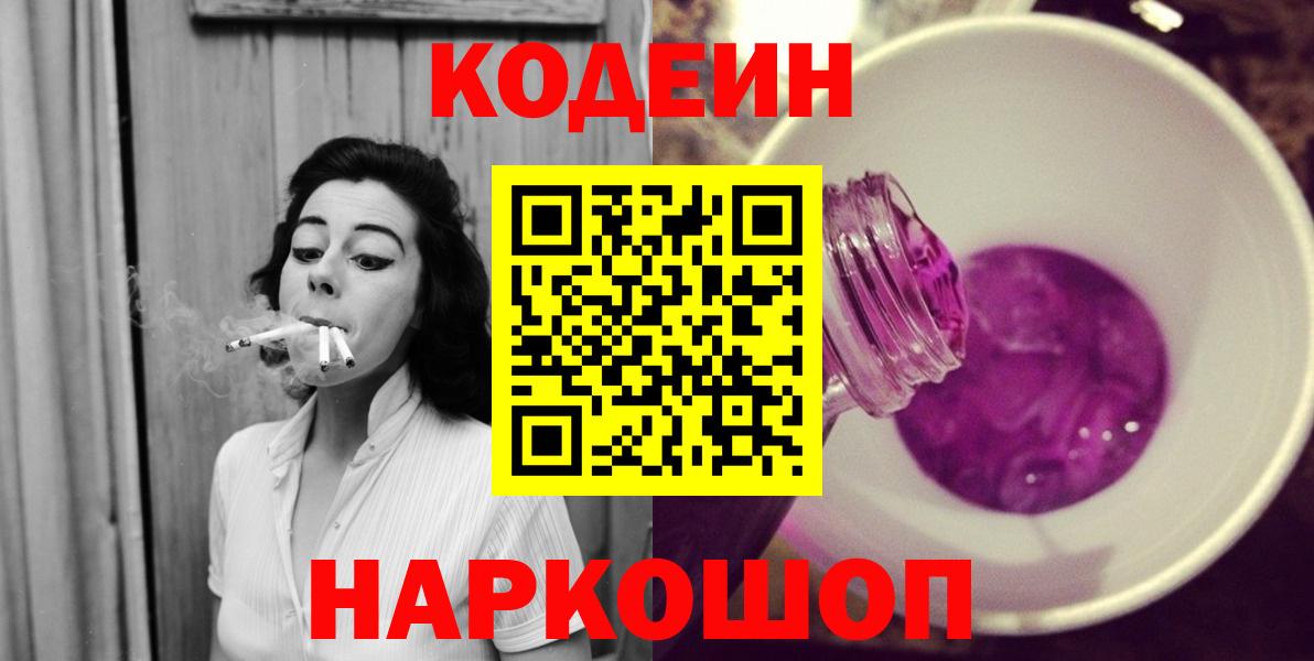 Codein Purple Drank Конаково