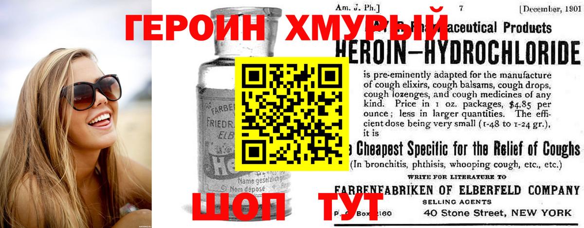Героин герыч Конаково