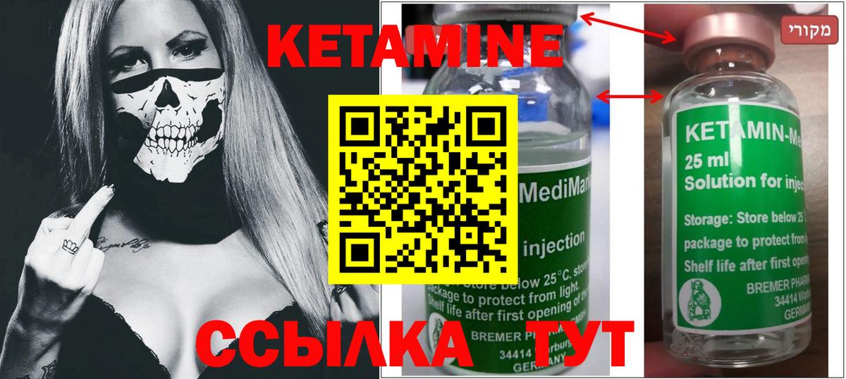 КЕТАМИН ketamine Конаково