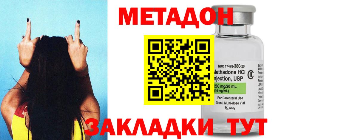 МЕТАДОН кристалл Конаково